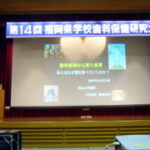 10月24日（土）　福岡県学校歯科保健研究大会に参加しました